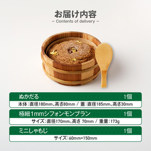 ぬかだる・極細1mmシフォンモンブランセット [148G02]