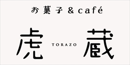 お菓子＆cafe 虎蔵 ポナペ チーズクリーム 10個入【 菓子 ギフト プレゼント お中元 お歳暮 贈答品 栃木県 足利市 】 F7Z-1298