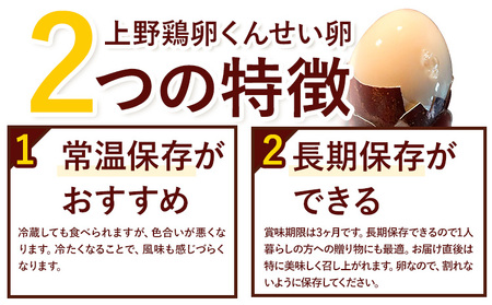 燻製卵セット 3個入り 　燻製　燻製