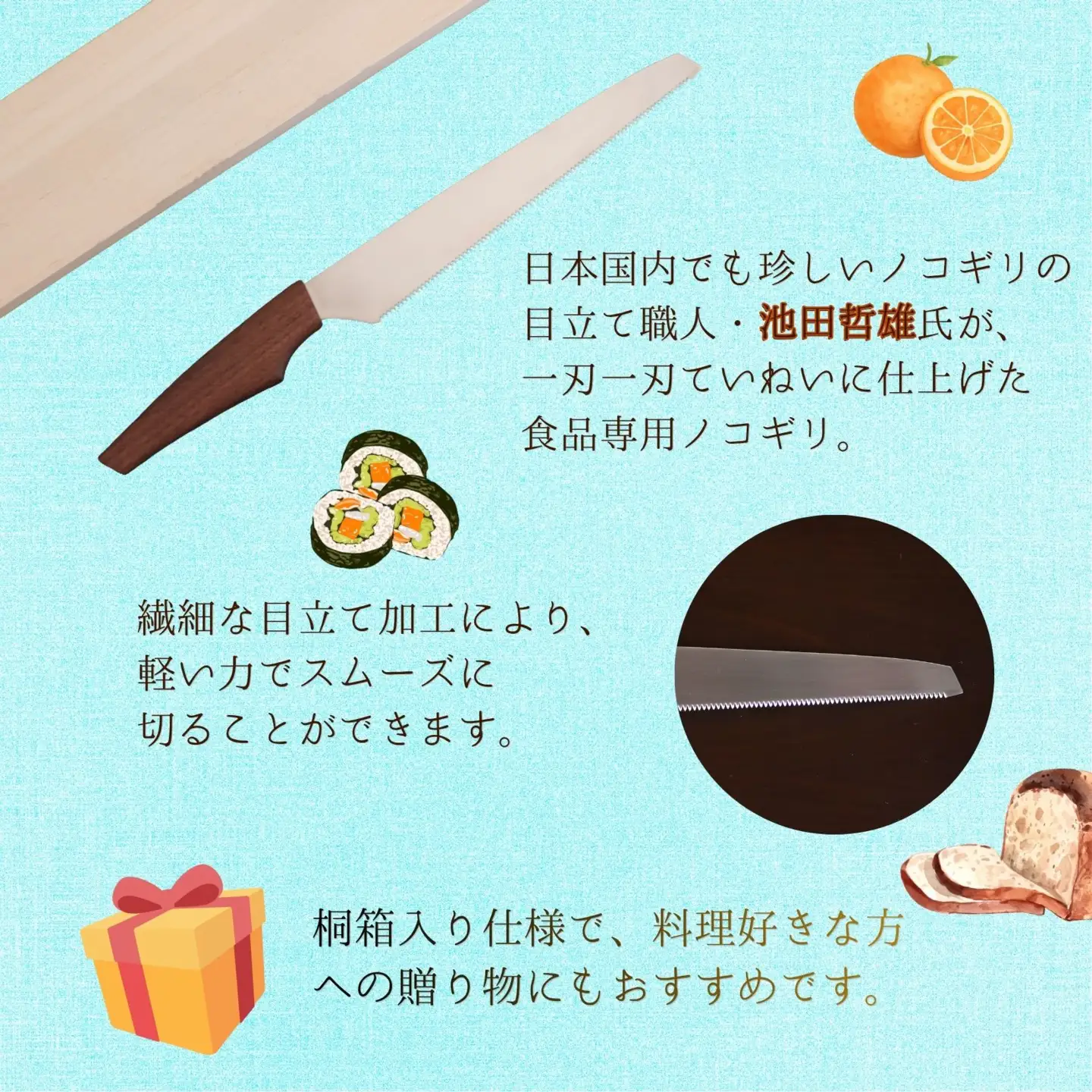 目立て職人が作ったキッチンのこぎり