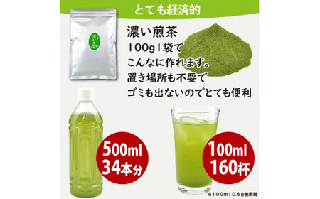 濃い煎茶 100g お茶 茶 煎茶 緑茶 インスタント 粉茶 粉末緑茶 静岡 静岡茶