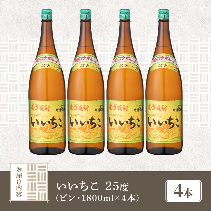 いいちこ ビン 25度(1800ml×4本)酒 お酒 焼酎 麦焼酎 アルコール 三和酒類【114002100】【一般社団法人　地域商社USA】