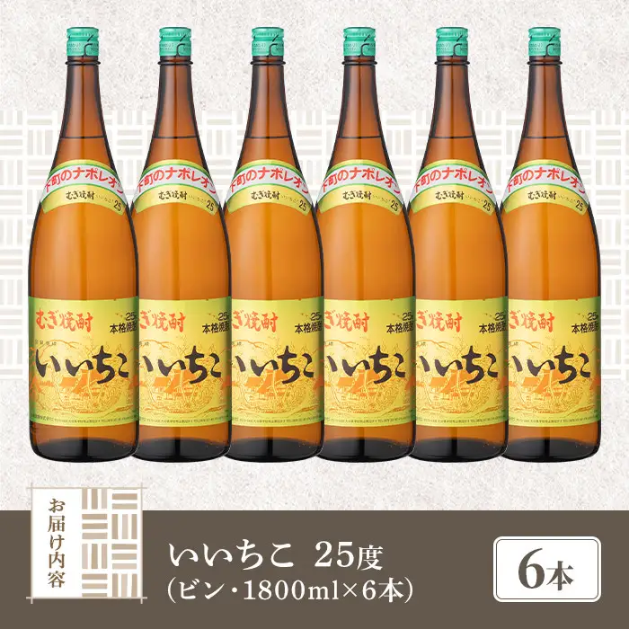 いいちこ ビン 25度(1800ml×6本)酒 お酒 焼酎 麦焼酎 アルコール 三和酒類【114002200】【一般社団法人　地域商社USA】