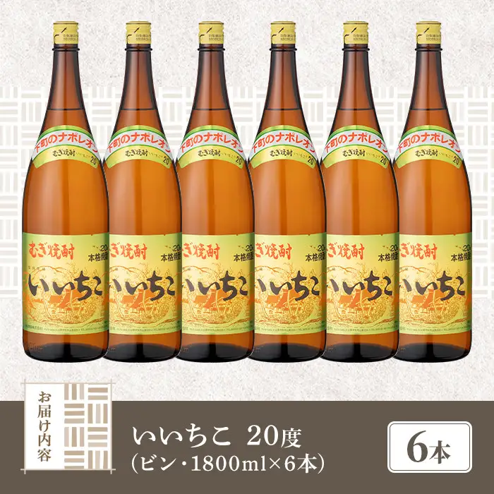 いいちこ ビン 20度(1800ml×6本)酒 お酒 焼酎 麦焼酎 アルコール 三和酒類【114002500】【一般社団法人　地域商社USA】