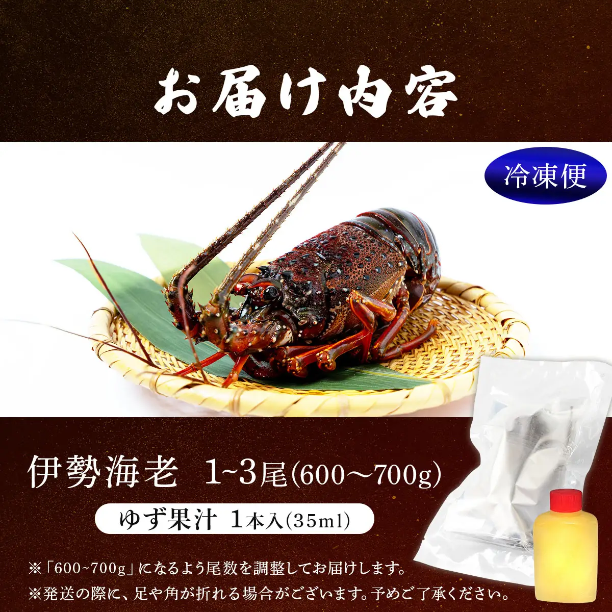 リピーター続出！伊勢海老 600～700g（1～3尾）