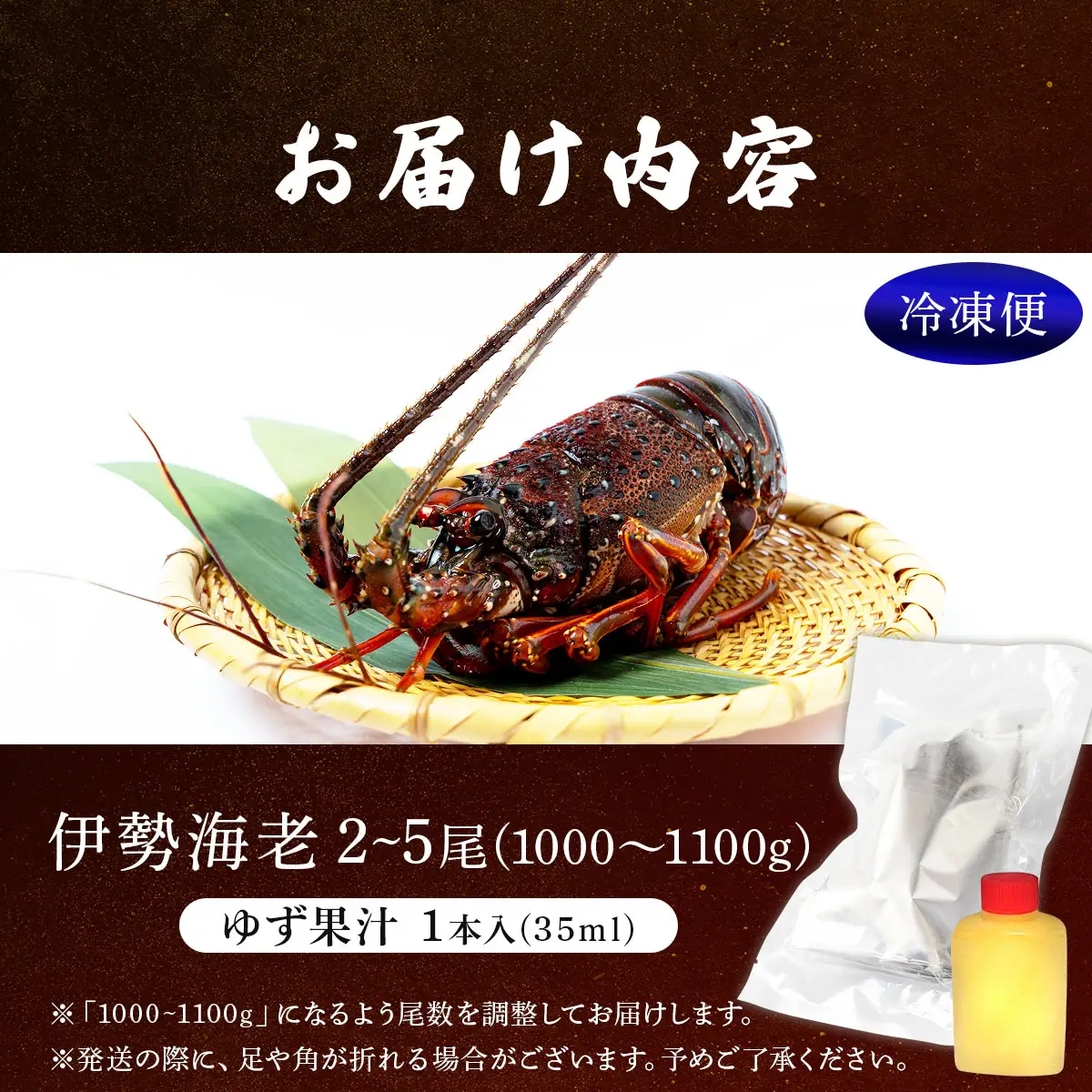 リピーター続出！伊勢海老 1000～1100g（2～5尾）