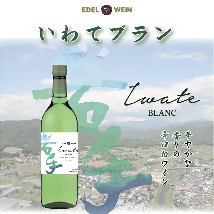 エーデルワイン 　辛口白ワイン 飲み比べ４本セット　 【1947】