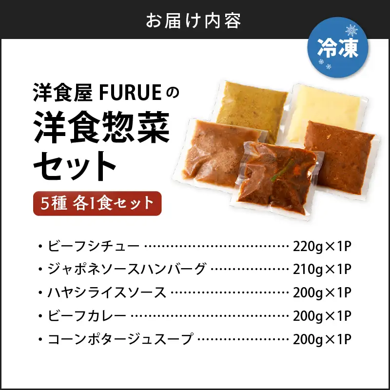 【 5営業日以内に発送 】洋食 惣菜 5種 5品セット K256-003 総菜 冷凍 ハンバーグ カレー スピード配送 最短 すぐ届く お急ぎ