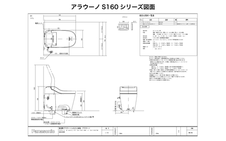 【2026年9月30日(水)受付終了】パナソニックアラウーノS160シリーズタイプ1K 床排水タイプ