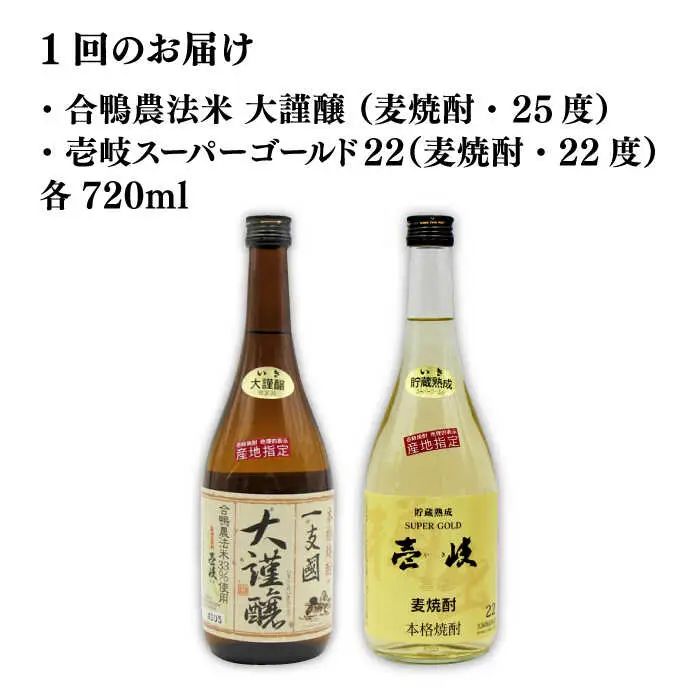 【全2回定期便】壱岐スーパーゴールド22度と合鴨農法米　大謹醸《壱岐市》【天下御免】焼酎 壱岐焼酎 麦焼酎 酒 アルコール [JDB370]