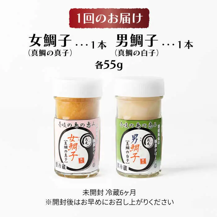【全2回定期便】壱岐産 特製 酒盗 真鯛の真子・白子 セット 【2026年9月以降順次発送】[JDK061] コーヒー 珈琲