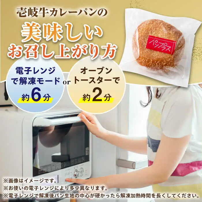 【全2回定期便】壱岐牛カレーパン詰め合わせパック 《壱岐市》【パンプラス】詰め合わせ セット  カレーパン 塩パン [JEU018]