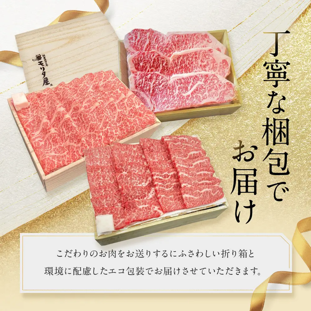 【京都モリタ屋】京都肉サーロインステーキ800ｇ、京都肉ロースすき焼き700ｇ、バラ焼肉セット700ｇ｜京都 由緒ある老舗牛肉店 人気セット 牛肉