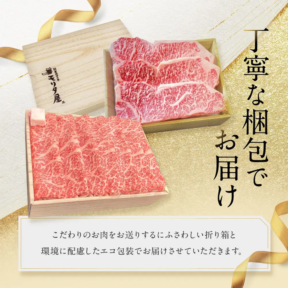【京都モリタ屋】京都肉サーロインステーキ 800g、ロースすき焼きセット 600g｜京都 由緒ある老舗牛肉店 人気セット 牛肉