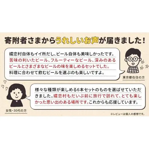 【 のし対応 】 嬬恋物語 6本 セット ビール 330ml 嬬恋高原ブルワリー [AA010tu]