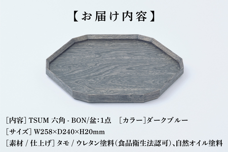 TSUM 六角 - BON/盆　ダークブルー　皿 食器 