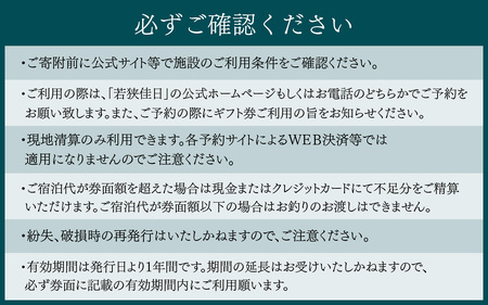 御食国若狭の海、食、文化を堪能する宿「若狭佳日」宿泊ギフト券 1万円分｜道の駅 若狭おばま [BFBY004]