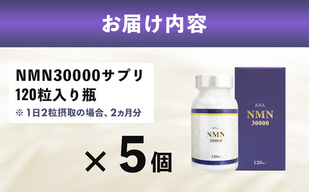 100年時代応援サプリNMN30000×5個【エイジングケア 緑黄色野菜ビタミンB3 NAD 美容 健康 カプセル 静岡 伊豆 】20-010