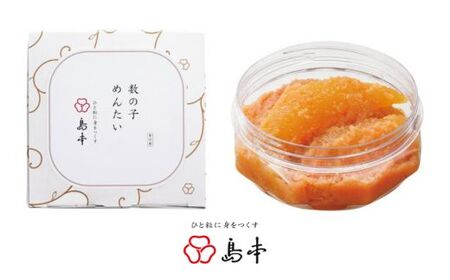 ZH124.【博多辛子明太子の島本】数の子めんたい160g【辛子明太子】