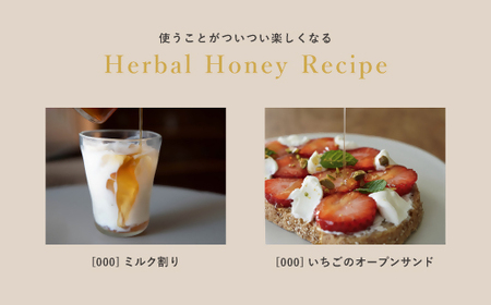［Tamitu］Herbal Honey 000 refill/ 500ｇ　（純粋はちみつに数種類のハーブとスパイスを調合したはちみつ）【2.2-8】