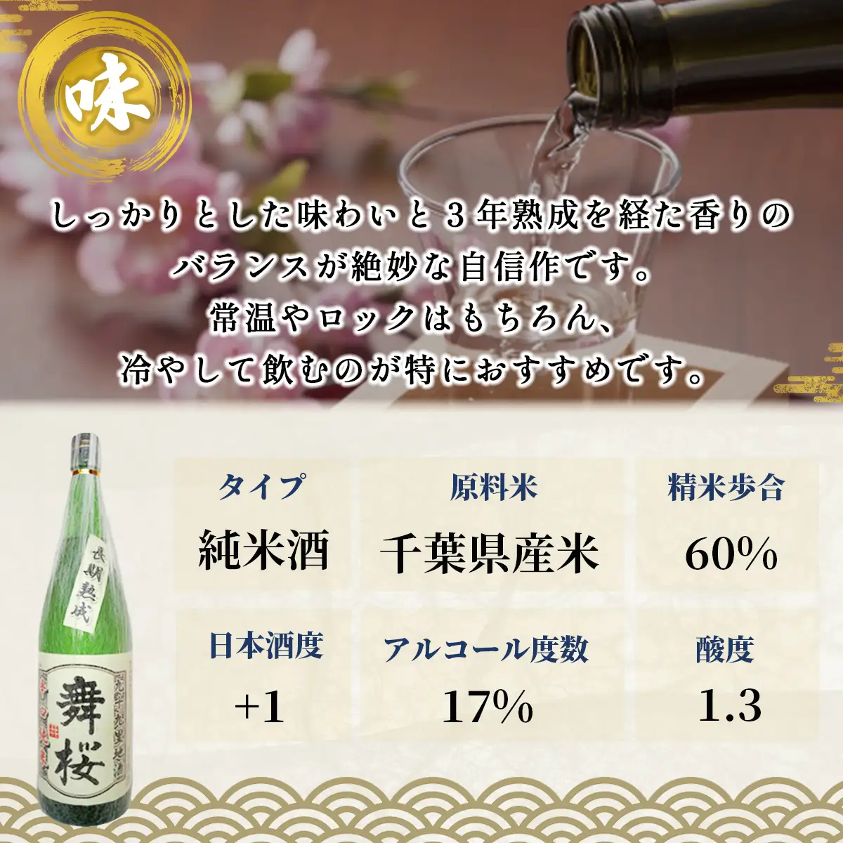 舞桜　極醸　SAMMU / ふるさと納税 お酒 日本酒 清酒 純米 大吟醸 しだれ桜 舞桜 辛口 純米酒 720ml 2本 詰合せ 贈答 お祝い ギフト プレゼント 山武市 千葉県 SMI004