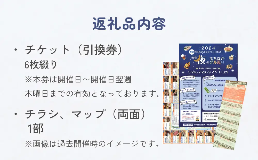 夜のまちなかグル巡り　チケット ＜7月31日開催＞ 富山県 氷見市 ディナー 夜 呑み 観光 旅行