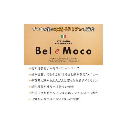 シミュレーションゴルフ体験 食事付き 2名様 インドアゴルフ ハーフプレイ券 手ぶらで体験 イタリア料理 お食事券 シェフおまかせスペシャルコース ふるさと納税限定 ペアご利用券 おすすめ 美味しい