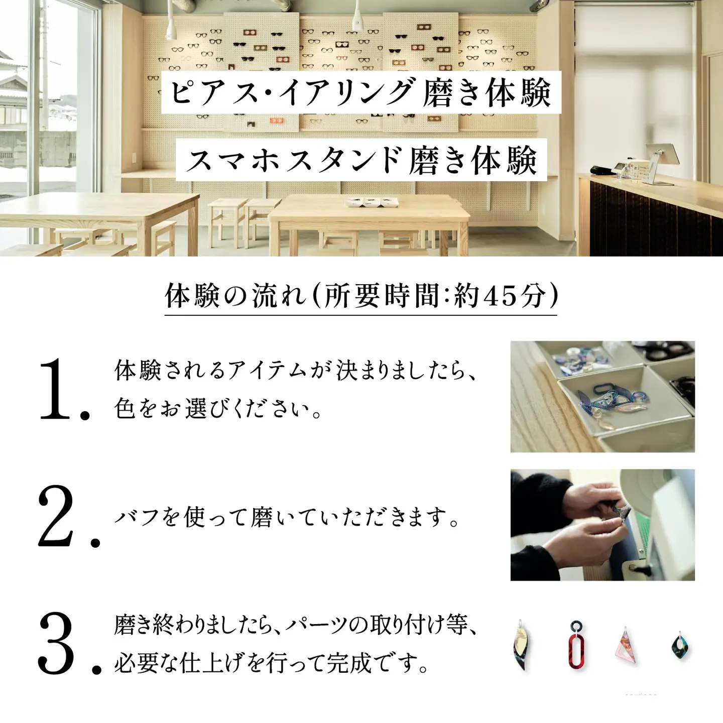 アセテート雑貨磨き体験　チケット 眼鏡
