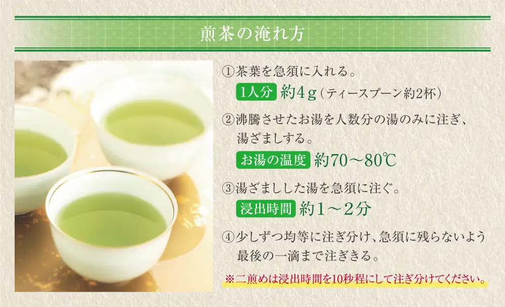 Z26-08 八女星野 上級茶詰合せ(計200g)  緑茶