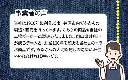 【井原デニム使用】　ふわっと軽い洗えるこたつ布団（正方形）