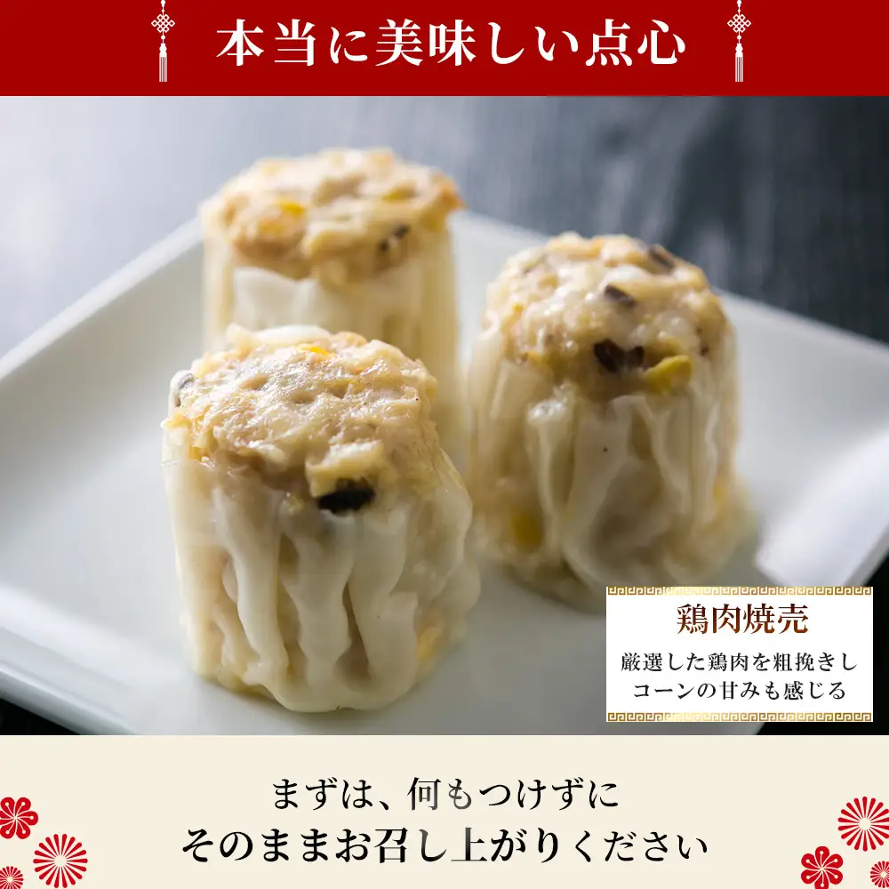 No.417 鶏肉焼売10個入り