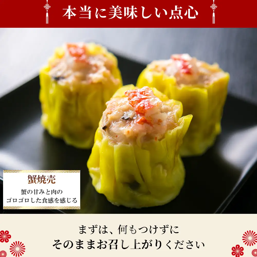 No.422 蟹焼売10個入り