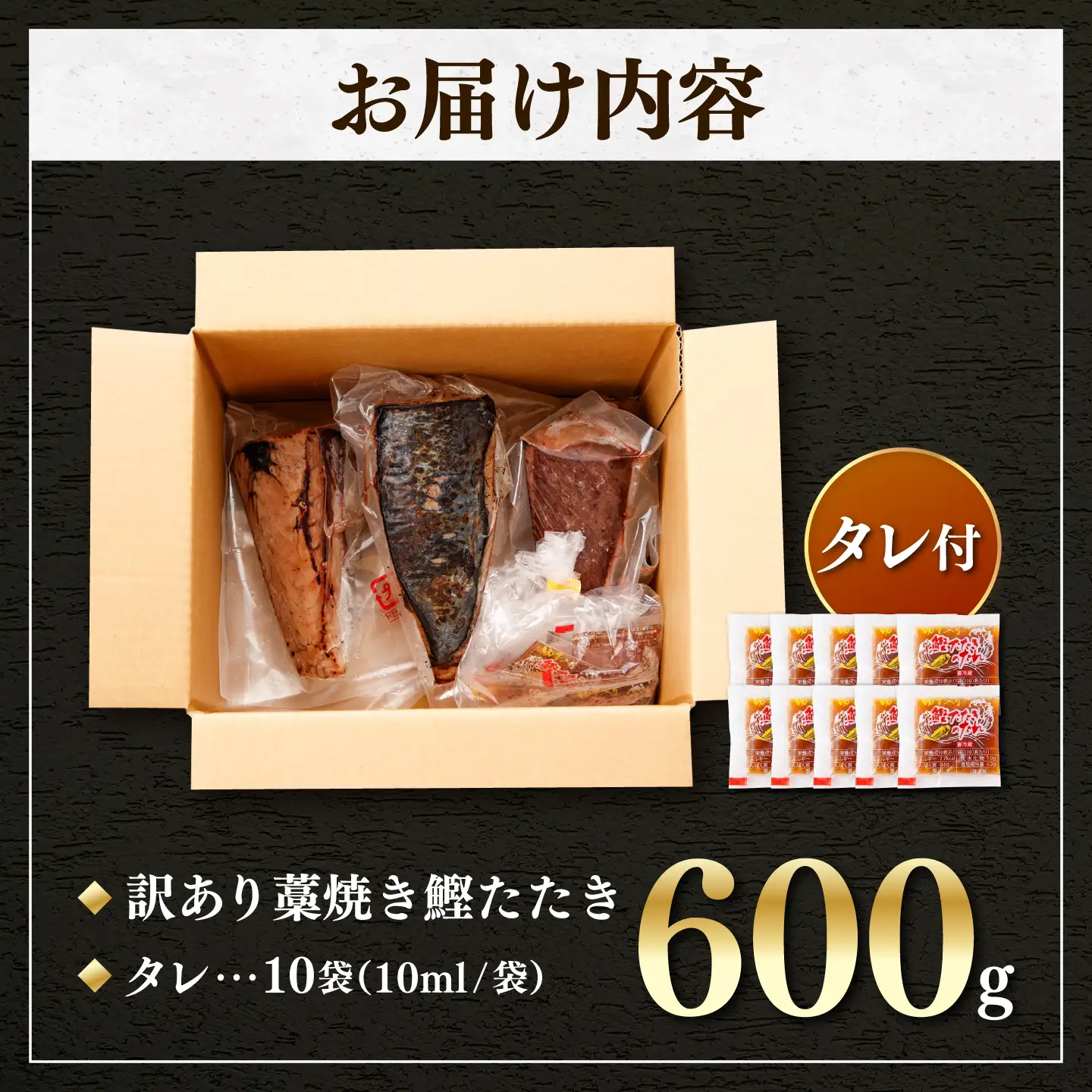 【訳あり】 鰹のタタキ 藁焼き 600g 高知県土佐市 【株式会社大熊】 [BQAA009]