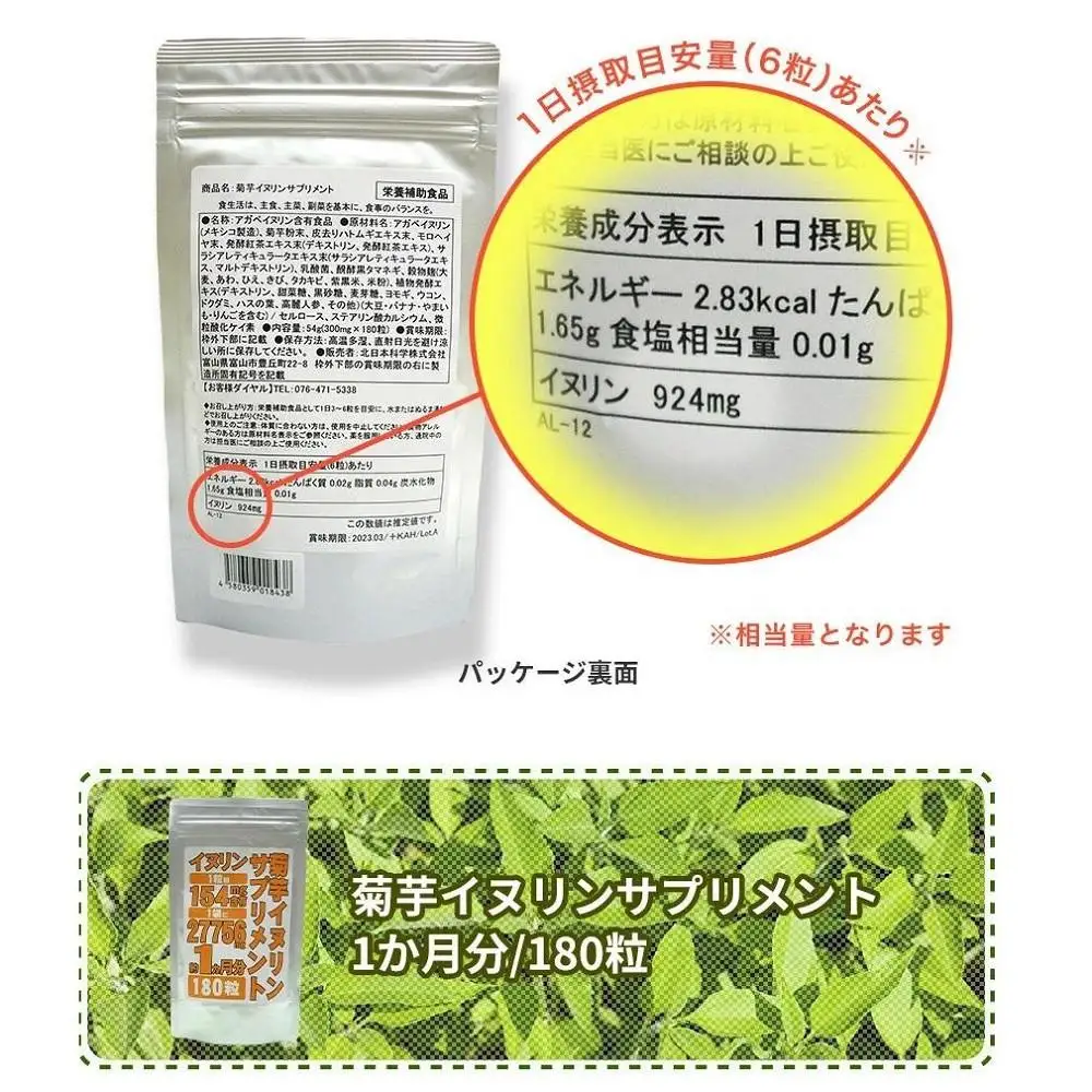 【3個セット】菊芋 イヌリンサプリメント 180粒
