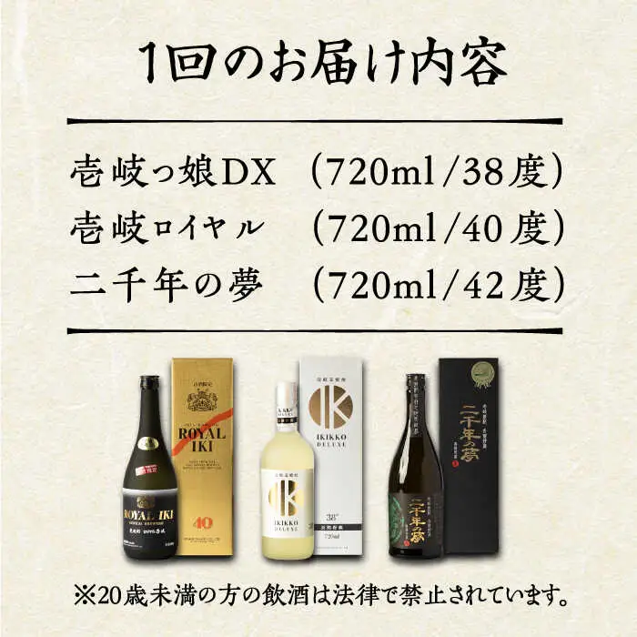 【全2回定期便】極上 壱岐焼酎 飲み比べ 3本セット《壱岐市》【下久商店株式会社】 酒 麦焼酎 壱岐 長崎 本格焼酎 セット 飲み比べ [JBZ071]