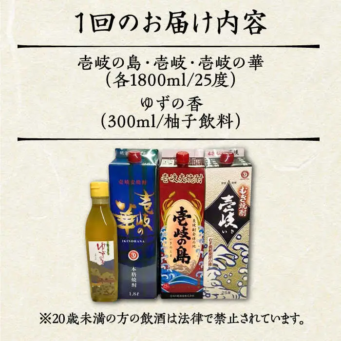 【全2回定期便】贅沢 麦焼酎 3種 飲み比べ ゆず割セット 紙パック 25度 1800ml×3本 ゆずの香 1本付き 《壱岐市》【下久商店株式会社】 酒 焼酎 むぎ焼酎 ゆず 壱岐の島 壱岐の華 [JBZ076]