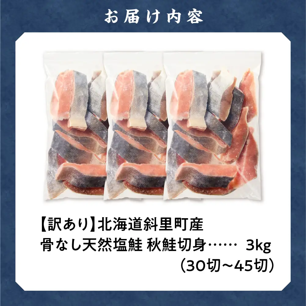 訳あり 国産鮭 約3kg  鮭