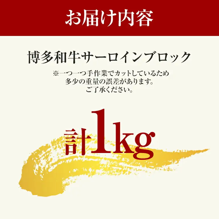 【厳選部位】【A4～A5】博多和牛サーロインブロック 約1kg 黒毛和牛 お取り寄せグルメ お取り寄せ お土産 九州 福岡土産 取り寄せ グルメ MEAT PLUS CP046