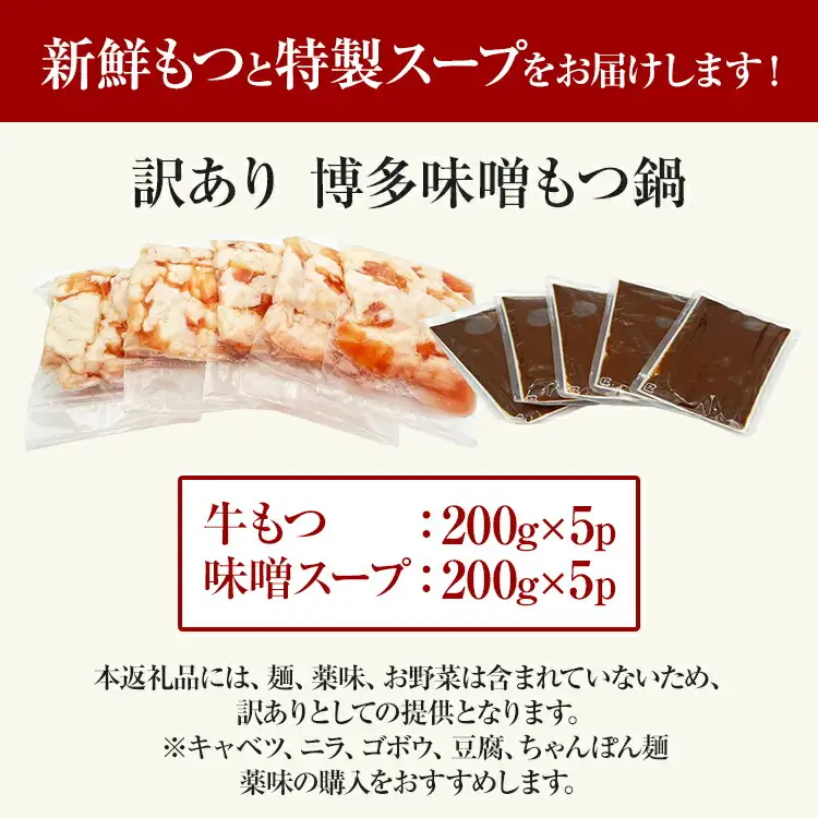【訳あり】 博多味噌もつ鍋 10人前（2人前×5セット） MEAT PLUS CP048