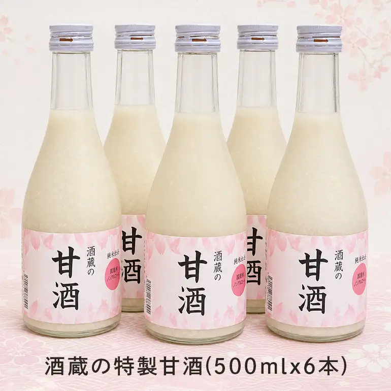 酒蔵の特製甘酒（500ml×6本） A07-002