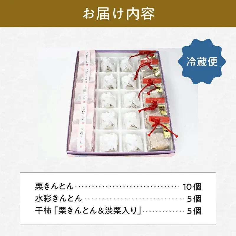 人気商品!! 栗きんとん詰合せ20個入 [秋季限定] 栗 くり くりきんとん 和菓子 菓子 スイーツ 秋 限定 詰め合わせ 冷蔵 岐阜県 F4N-2875