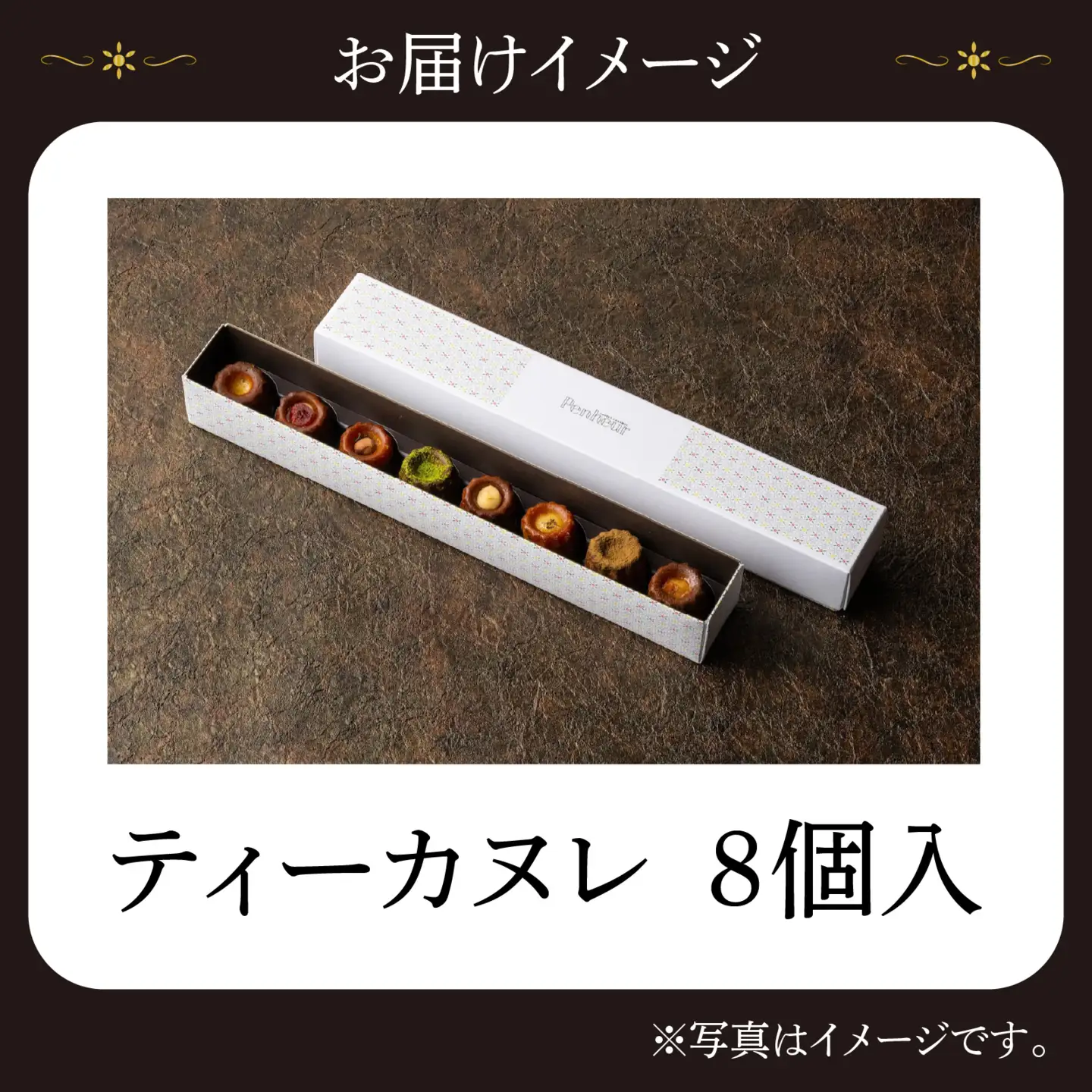 【Penheur】 ティーカヌレ ８個入り / カヌレ