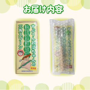 スプーン すぷうんおばちゃん の 三角 スプーン 左利き ネコ こども 持ち方 木製 食器 カトラリー 藤枝市 静岡県  |    