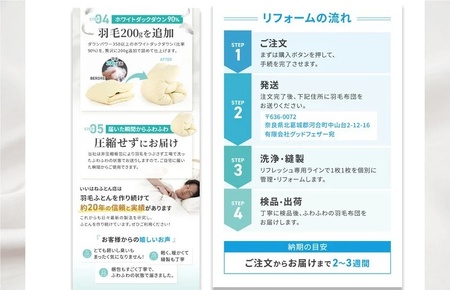 羽毛布団 打ち直しリフォーム シングル クリーニング 他社製品可 贅沢足し羽毛200g