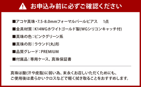 【7営業日以内発送】《アコヤ真珠》WG-7.5mm フォーマルパール ピアス【PREMIUM】 真珠 アクセサリー パール ピアス