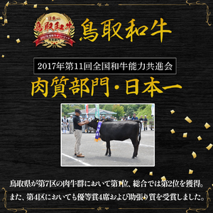 鳥取和牛 3つの部位の 焼肉 盛り合わせ 600g 焼き肉 赤身 KR1236