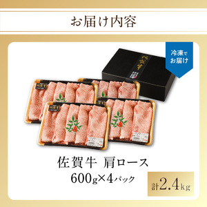【最速配送】佐賀牛霜降りスライス 2.4kg ／ 佐賀牛【B181】