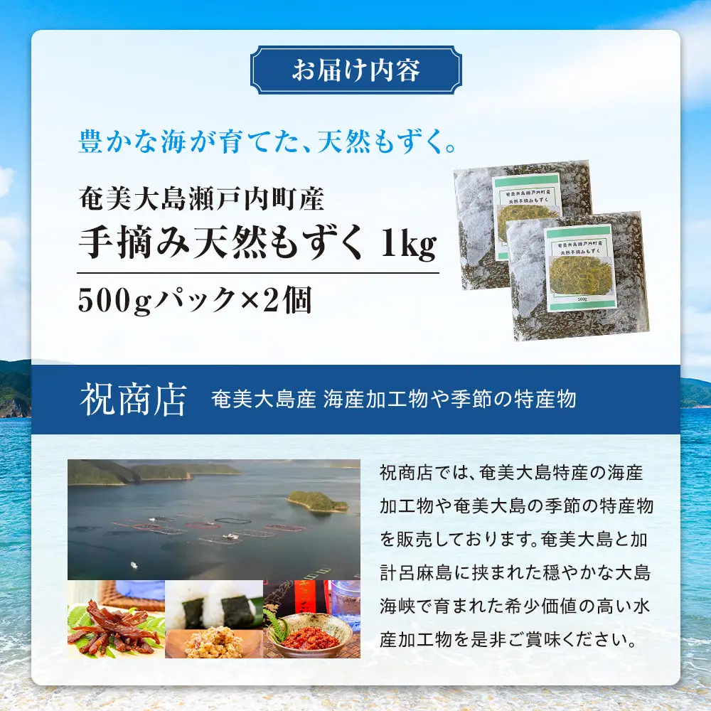 奄美大島瀬戸内町産　手摘み天然もずく 1Kg