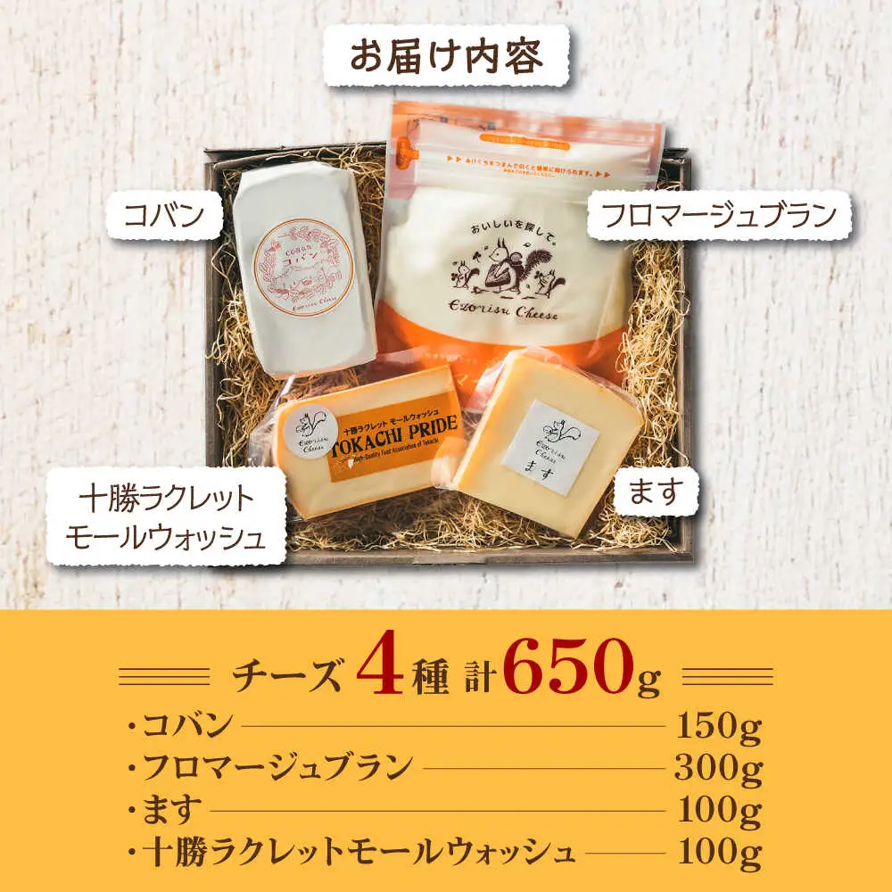 チーズ4種 食べ比べ セット [BNAJ002]