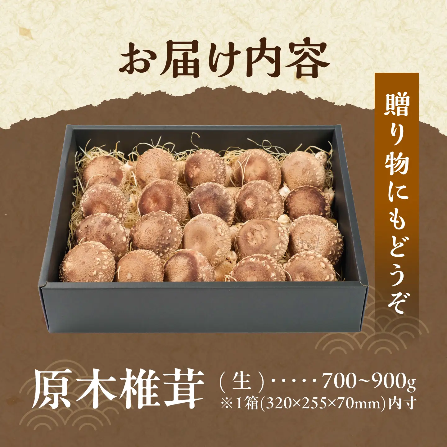 原木 生しいたけ 700g~900g | 合同会社カルシ [BNAU002]